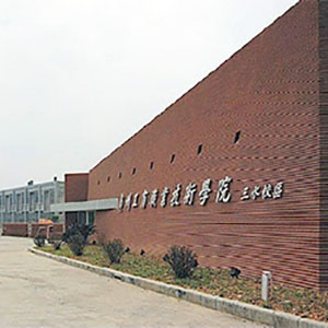 廣州工商職業技術學院